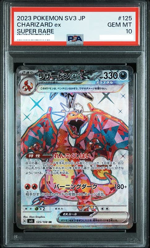 PSA10 リザードンex SR